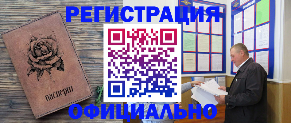 временная регистрация для всех в Сухом Логе